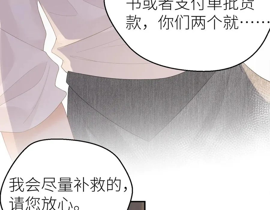 第73话 想把你占为己有 第67页