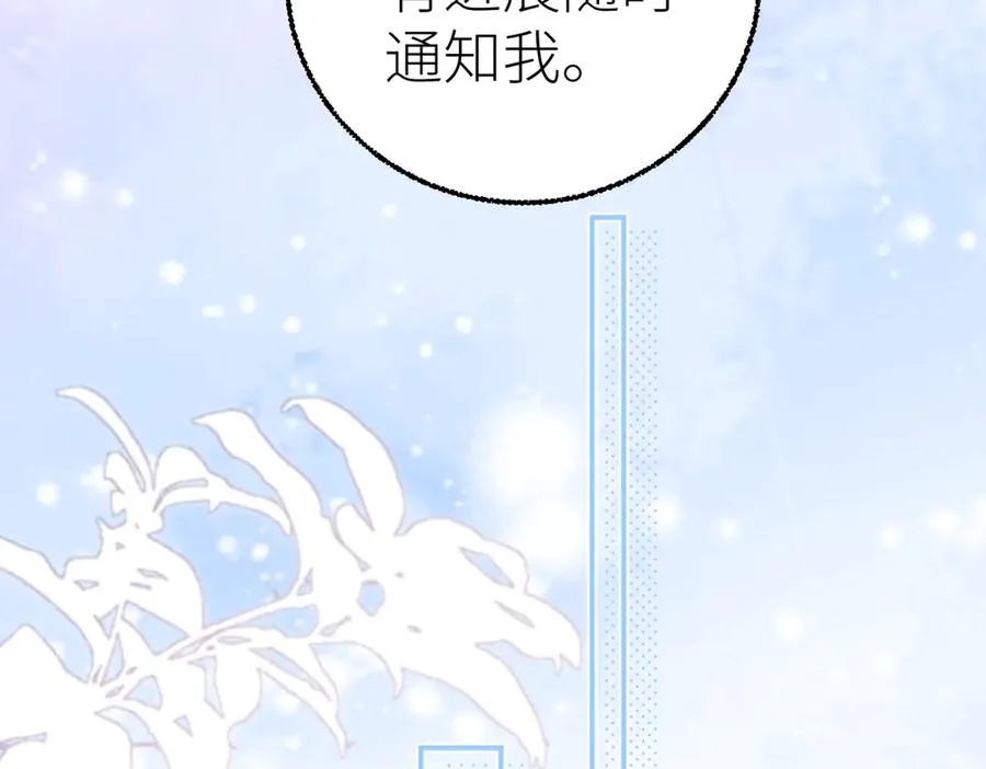 第73话 想把你占为己有 第70页