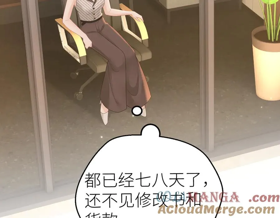 第73话 想把你占为己有 第73页