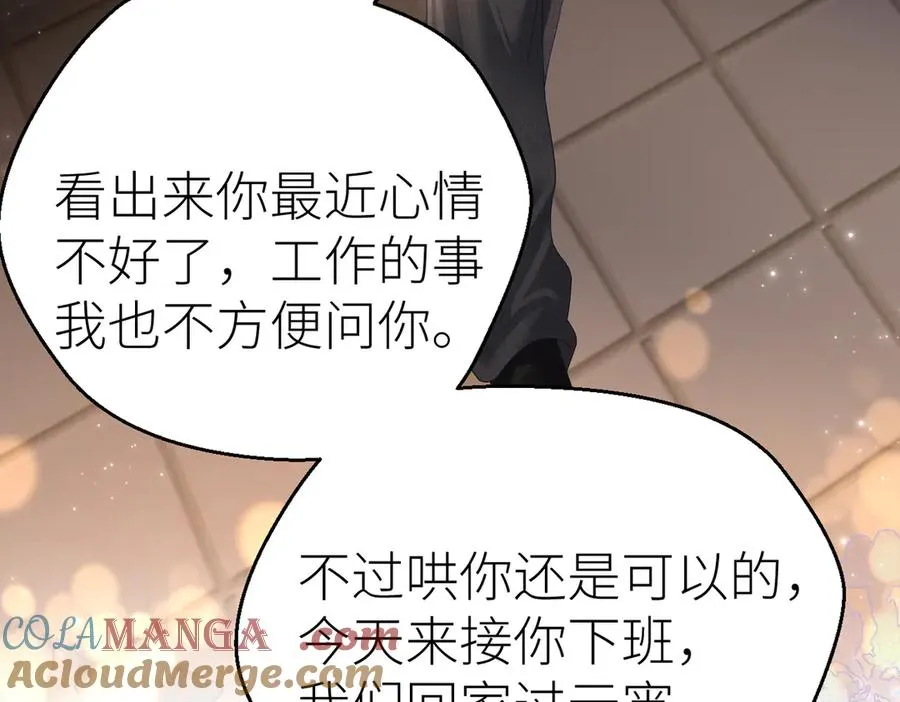 第73话 想把你占为己有 第81页