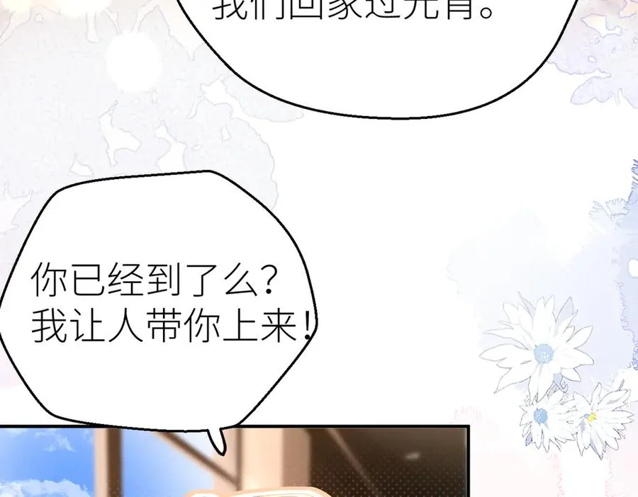 第73话 想把你占为己有 第82页