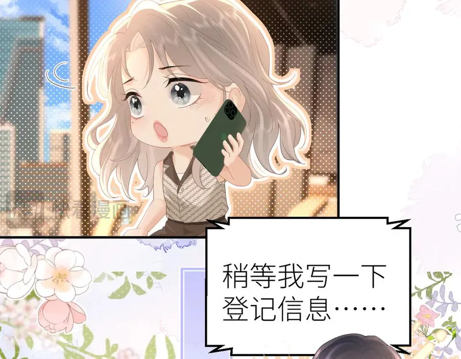 第73话 想把你占为己有 第83页