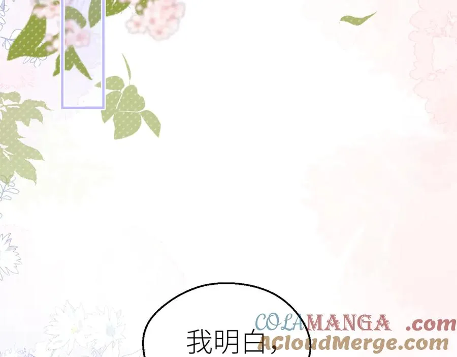 第73话 想把你占为己有 第85页