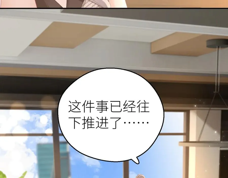 第73话 想把你占为己有 第87页