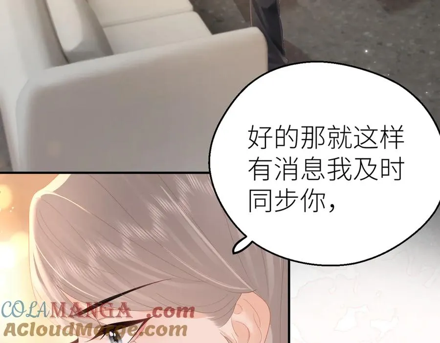 第73话 想把你占为己有 第89页