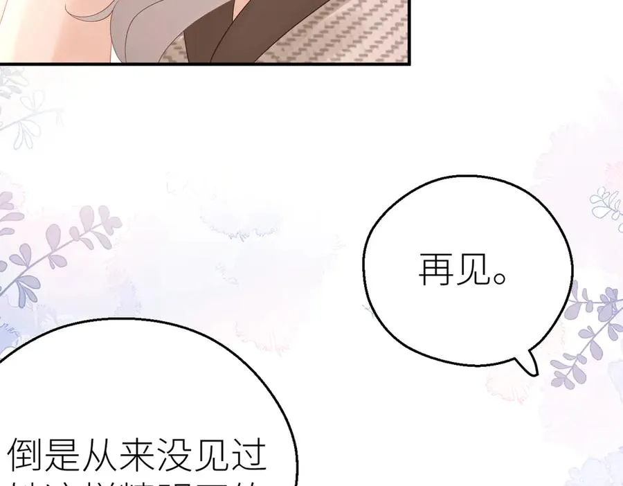 第73话 想把你占为己有 第91页
