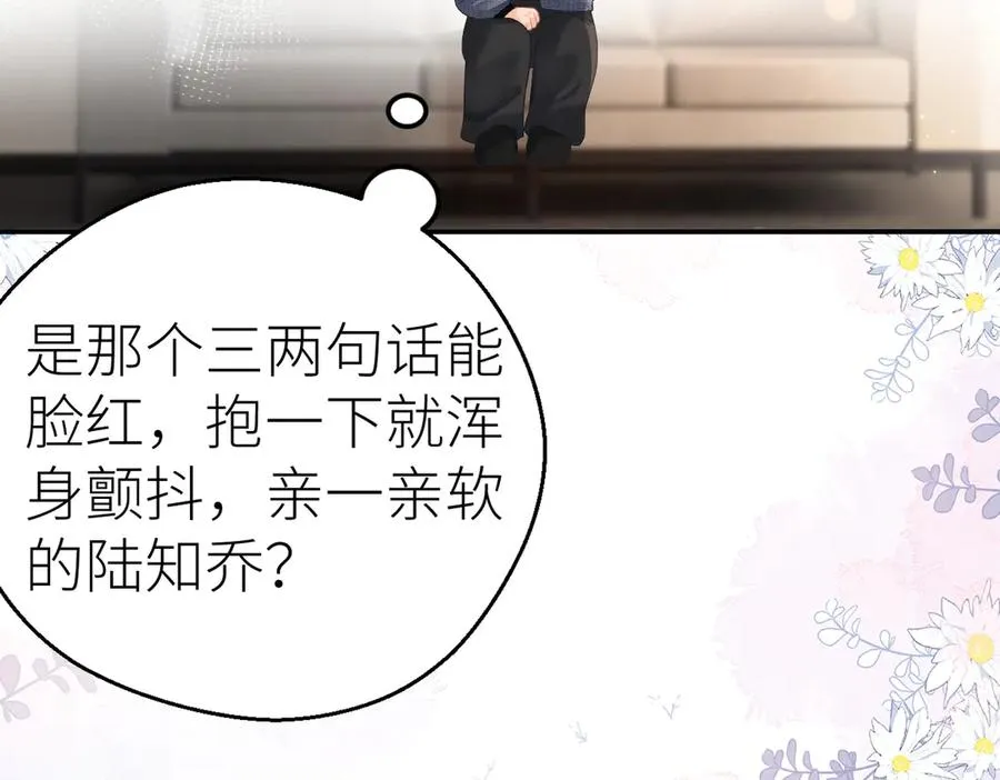 第73话 想把你占为己有 第95页