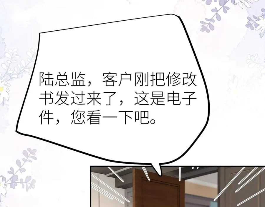 第73话 想把你占为己有 第96页