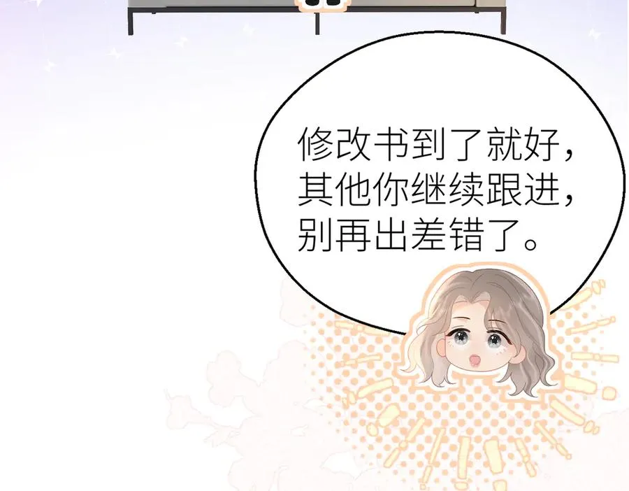第73话 想把你占为己有 第99页