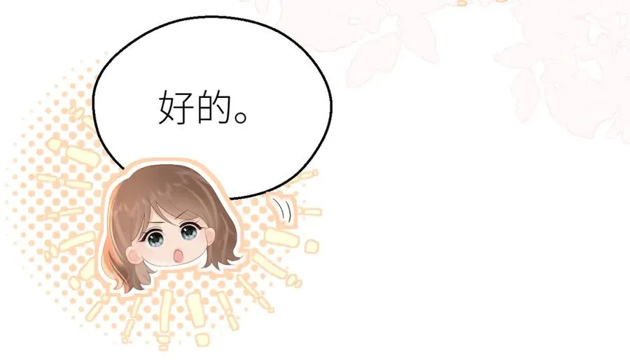 第73话 想把你占为己有 第100页