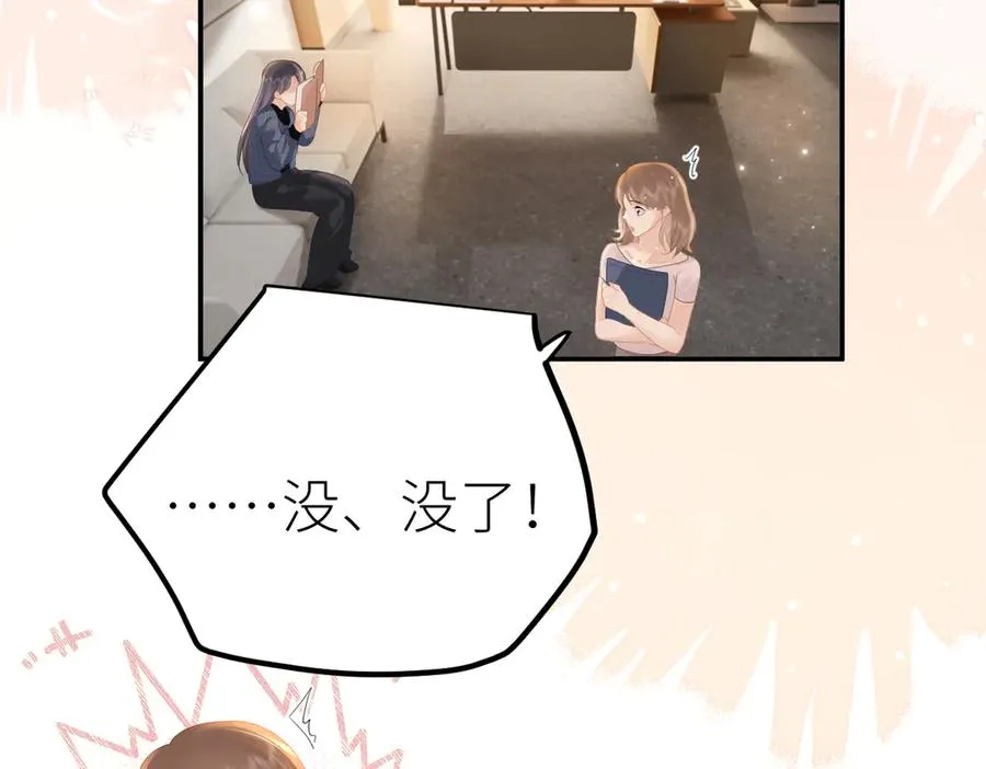第73话 想把你占为己有 第103页