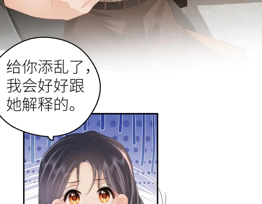 第73话 想把你占为己有 第107页