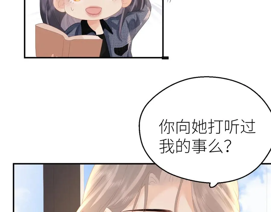 第73话 想把你占为己有 第108页