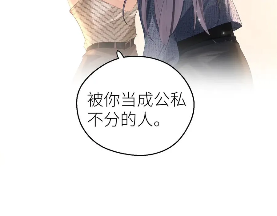 第73话 想把你占为己有 第124页