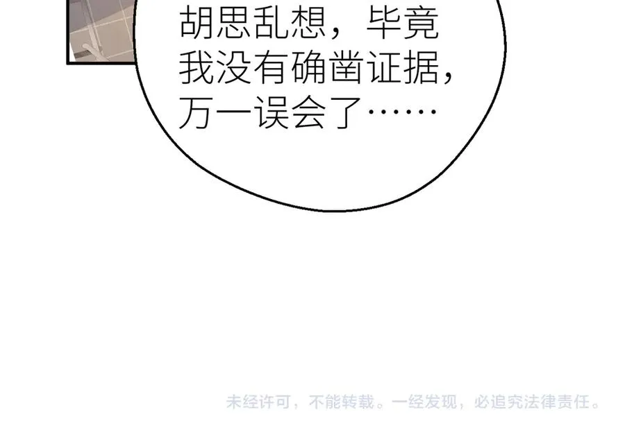 第75话 过往相片 第78页