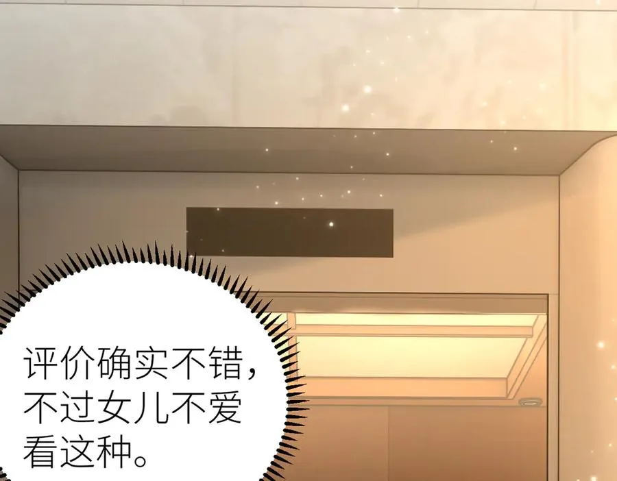 第76话 约会电影院 第19页