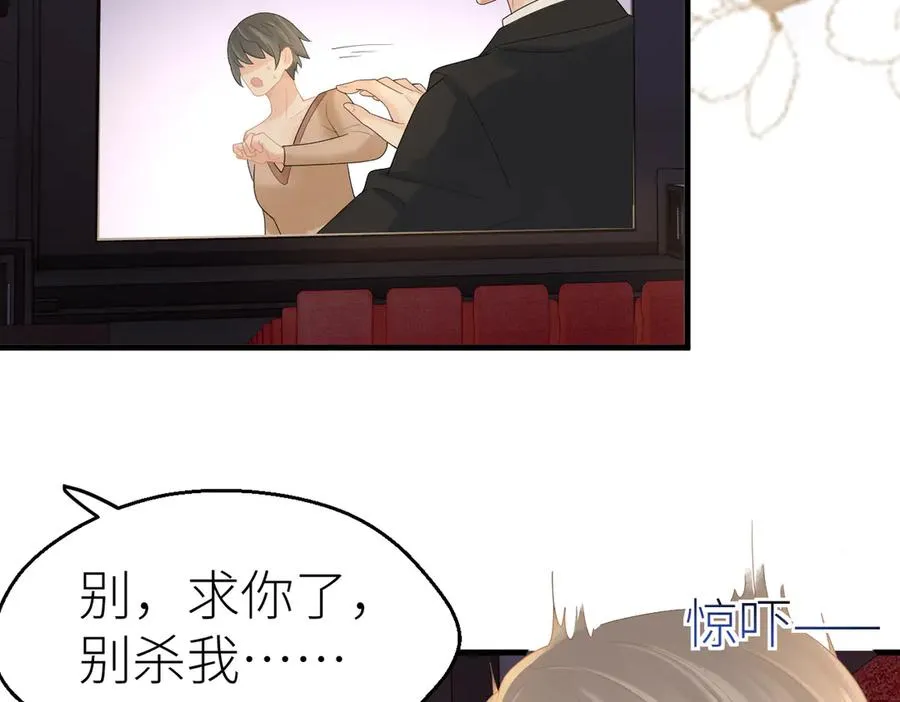 第76话 约会电影院 第68页