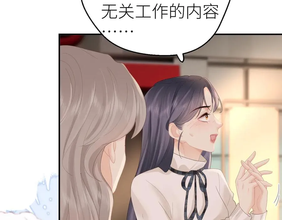 第76话 约会电影院 第88页