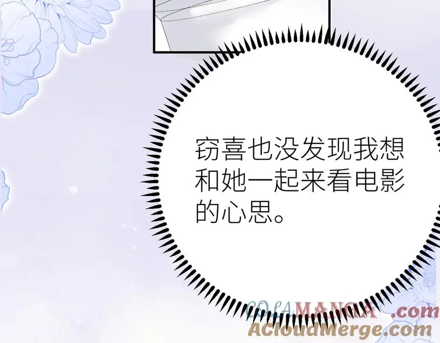 第76话 约会电影院 第97页