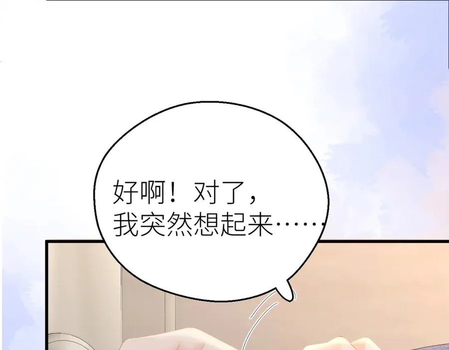 第77话 偶遇 第11页