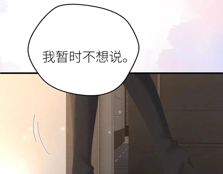 第77话 偶遇 第20页