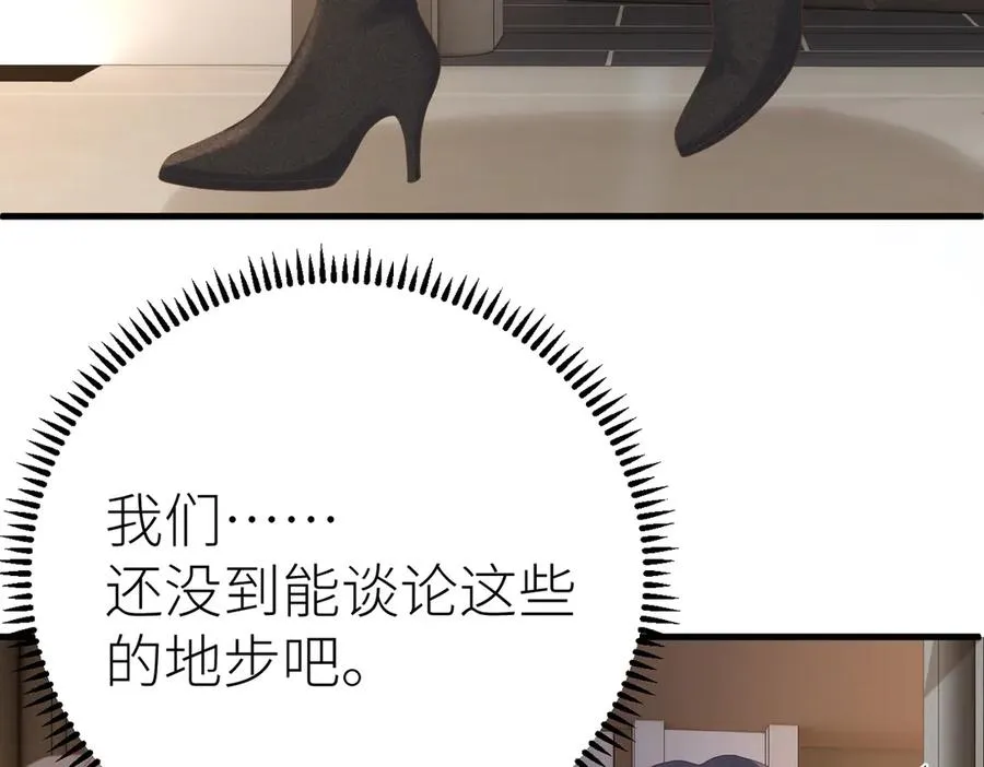 第77话 偶遇 第21页