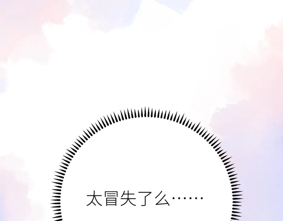 第77话 偶遇 第29页