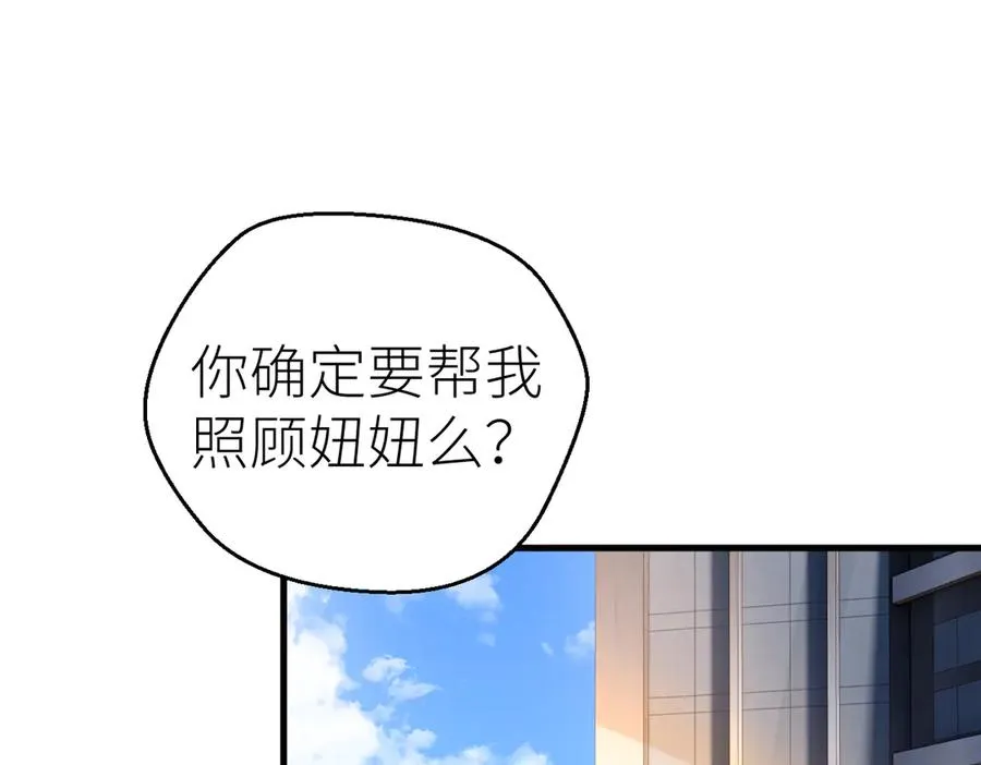 第77话 偶遇 第33页