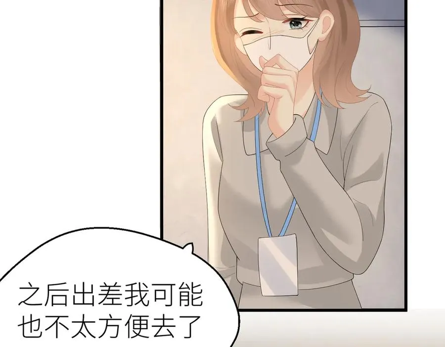 第77话 偶遇 第44页