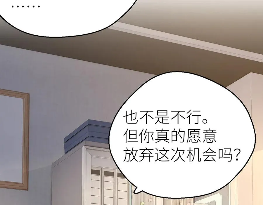 第77话 偶遇 第45页