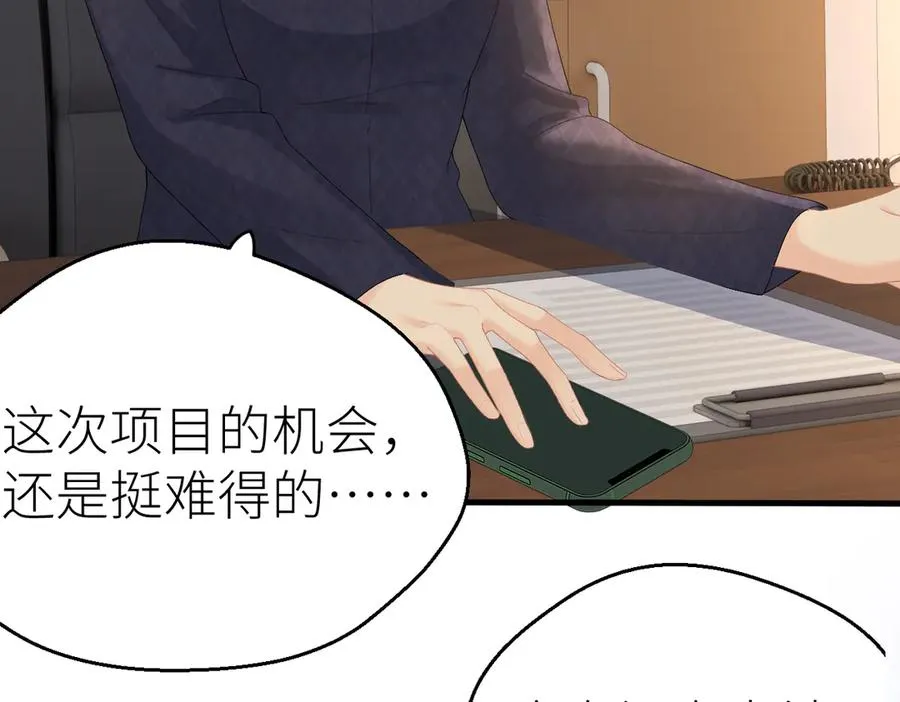 第77话 偶遇 第47页