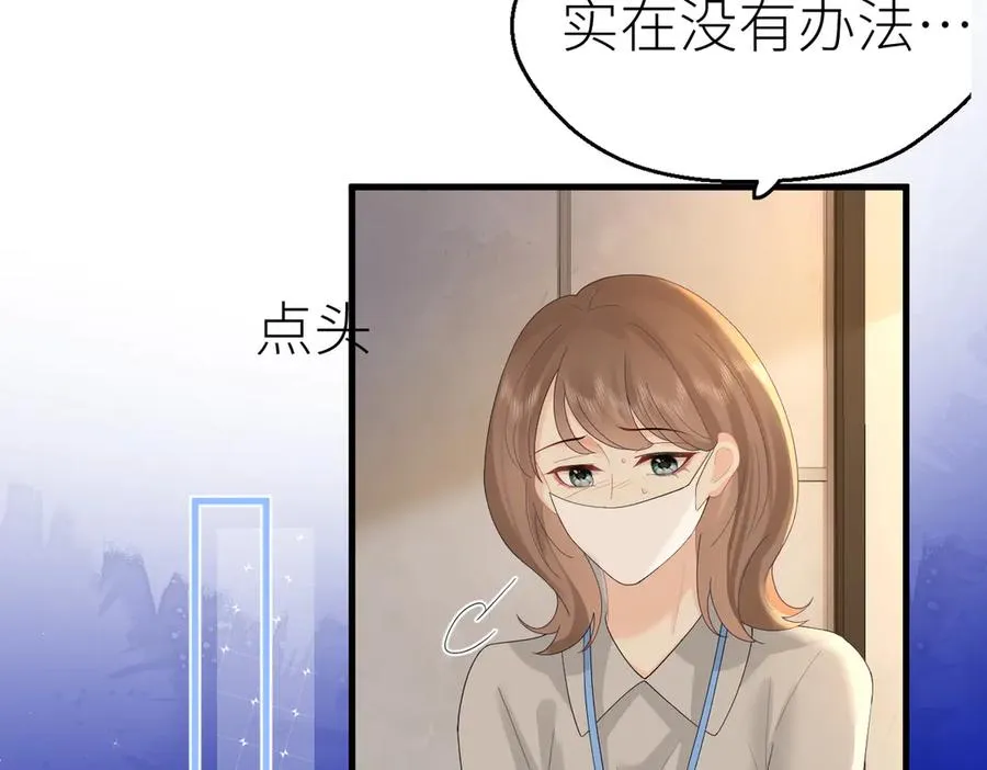 第77话 偶遇 第48页