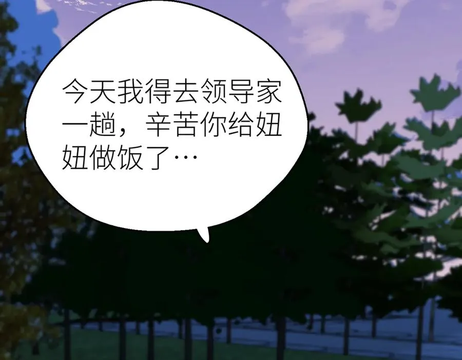 第77话 偶遇 第51页