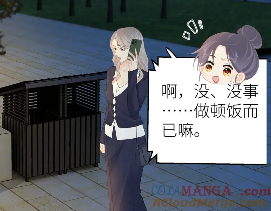 第77话 偶遇 第52页