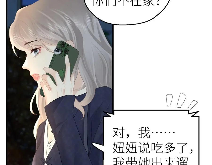 第77话 偶遇 第54页