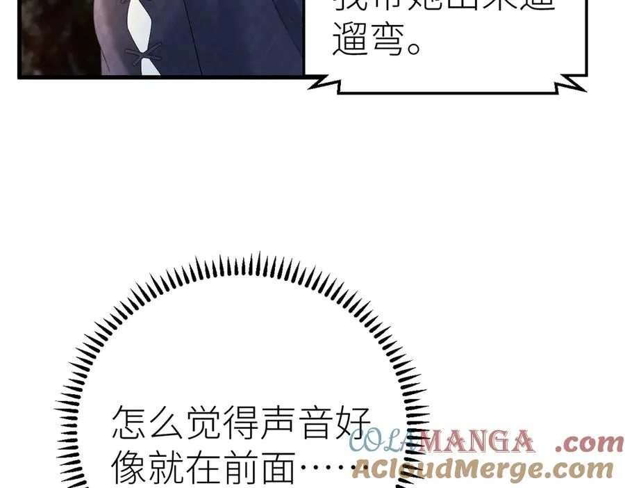 第77话 偶遇 第55页
