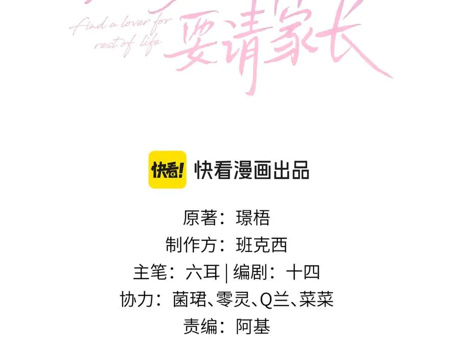 第78话 不信任的补偿 第3页