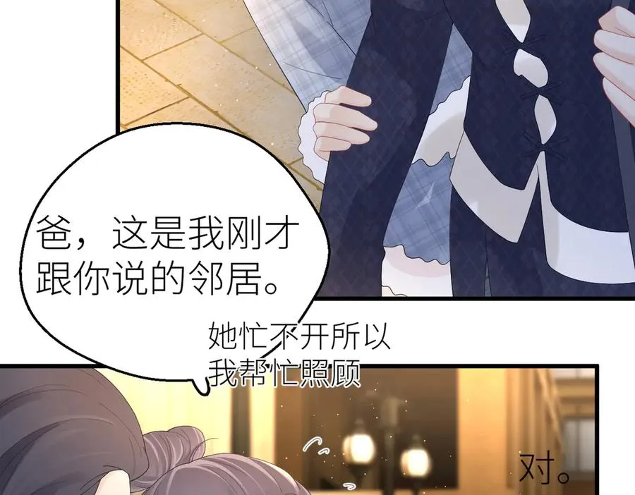 第78话 不信任的补偿 第12页