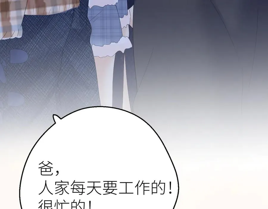 第78话 不信任的补偿 第17页