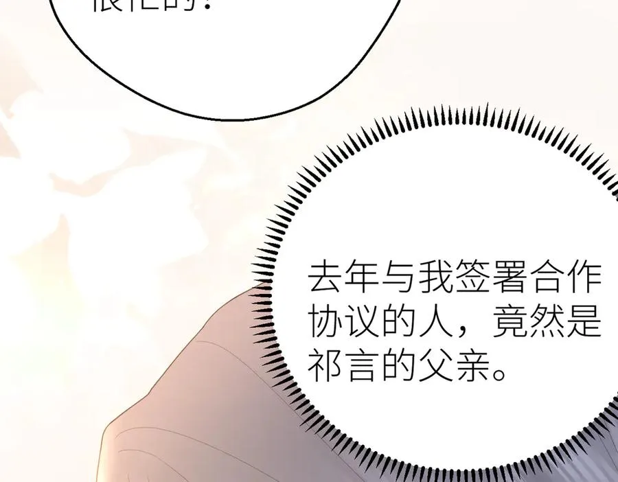 第78话 不信任的补偿 第18页