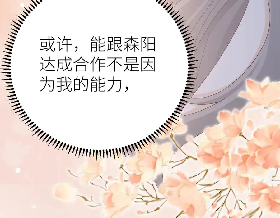 第78话 不信任的补偿 第21页