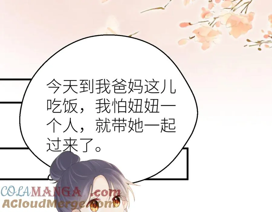 第78话 不信任的补偿 第22页