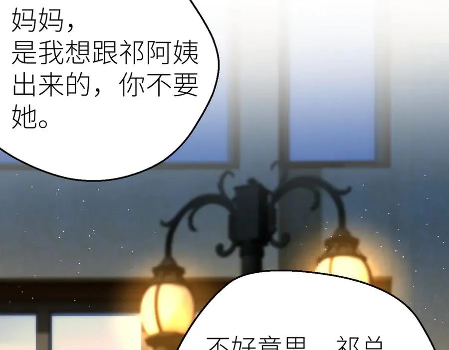 第78话 不信任的补偿 第24页