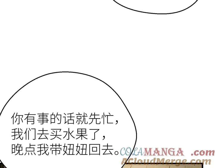 第78话 不信任的补偿 第28页