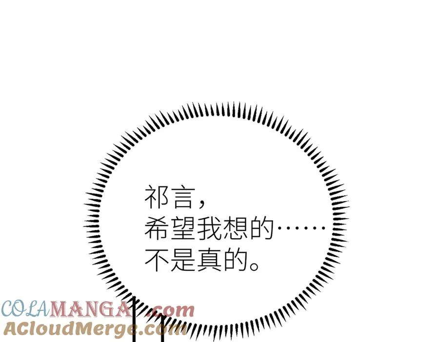 第78话 不信任的补偿 第34页