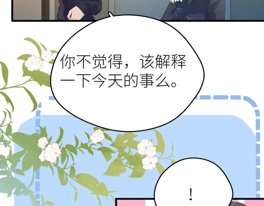 第78话 不信任的补偿 第41页
