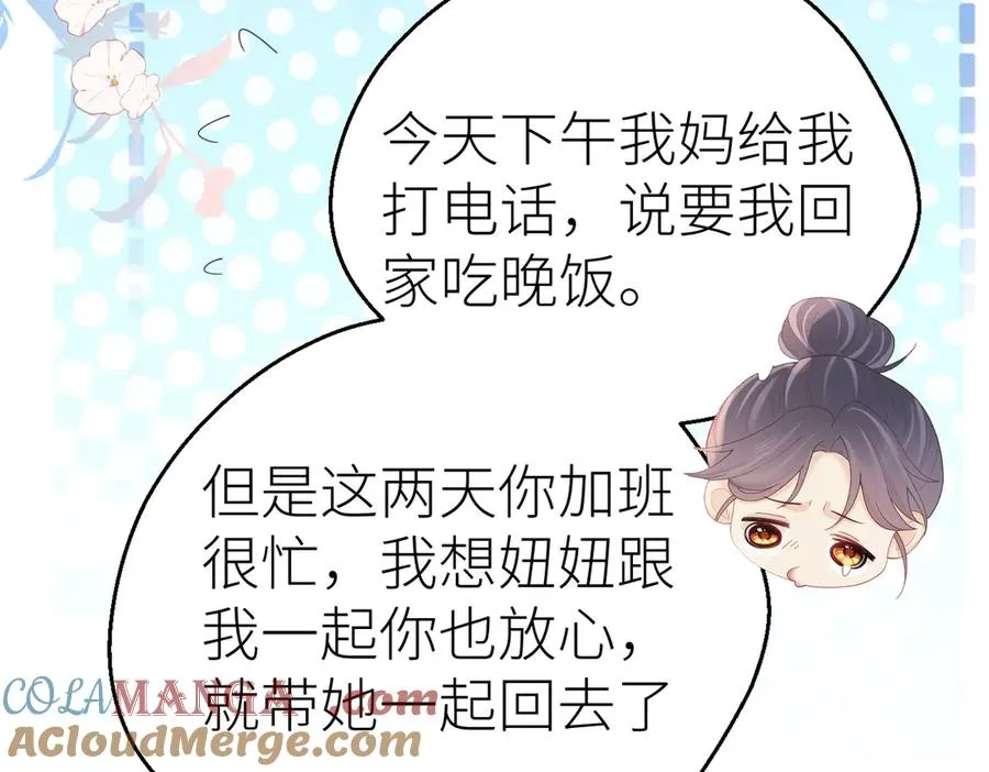 第78话 不信任的补偿 第43页
