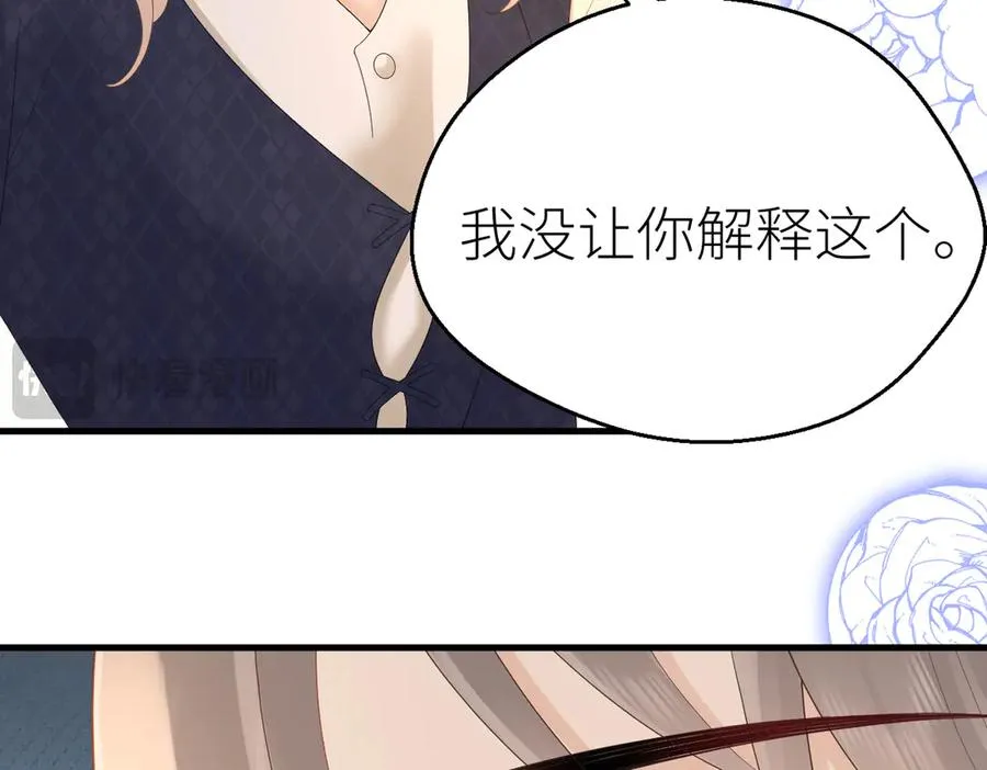 第78话 不信任的补偿 第45页