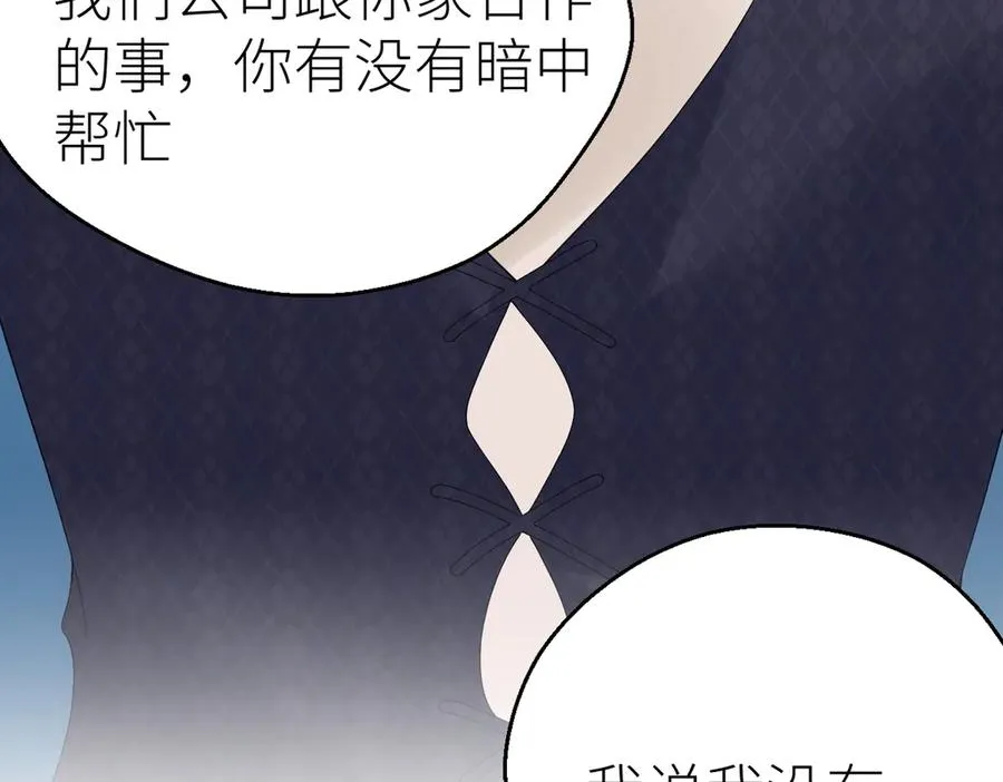 第78话 不信任的补偿 第50页