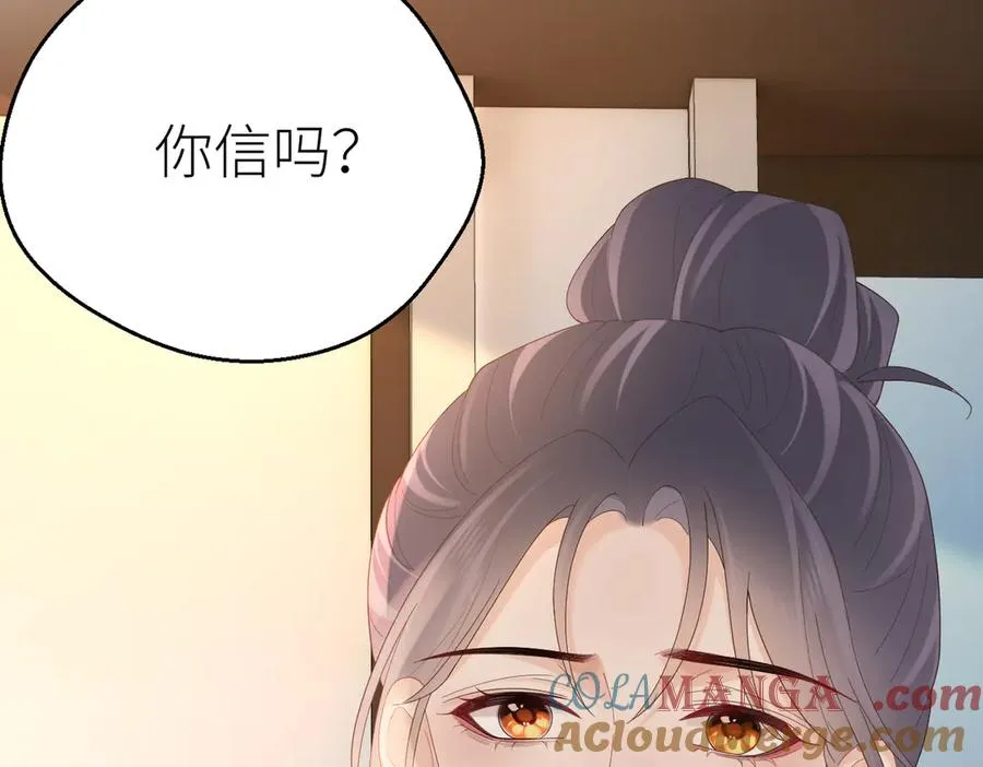 第78话 不信任的补偿 第52页